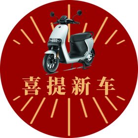 喜提新车