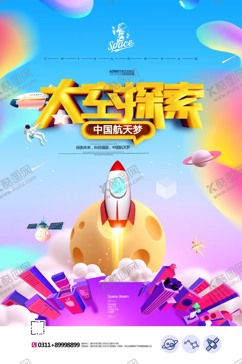 编号：83896607022142093329【酷图网】源文件下载-太空探索