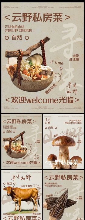 餐饮云贵川菌菇蘑菇食物海报高级牛肉
