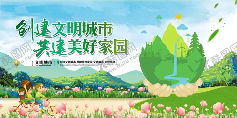 编号：11603105190357255510【酷图网】源文件下载-文明城市