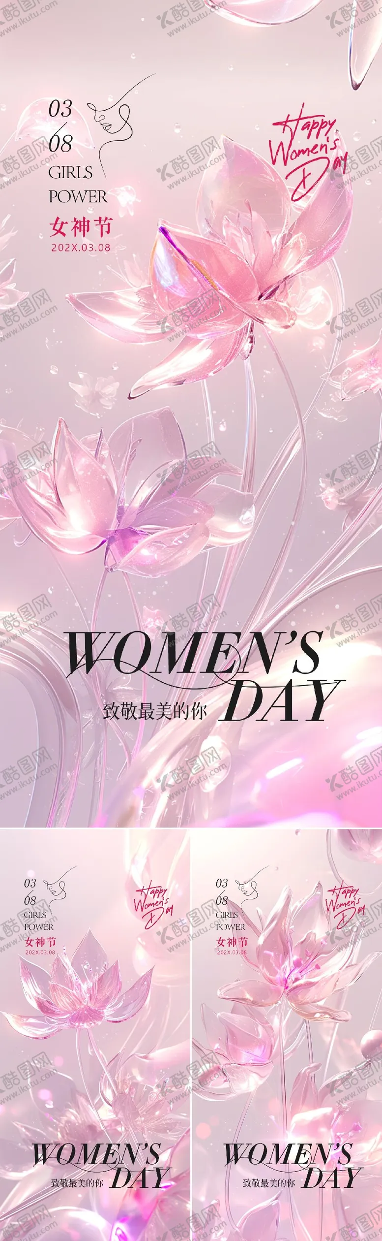 编号：28798002250058027801【酷图网】源文件下载-妇女节海报