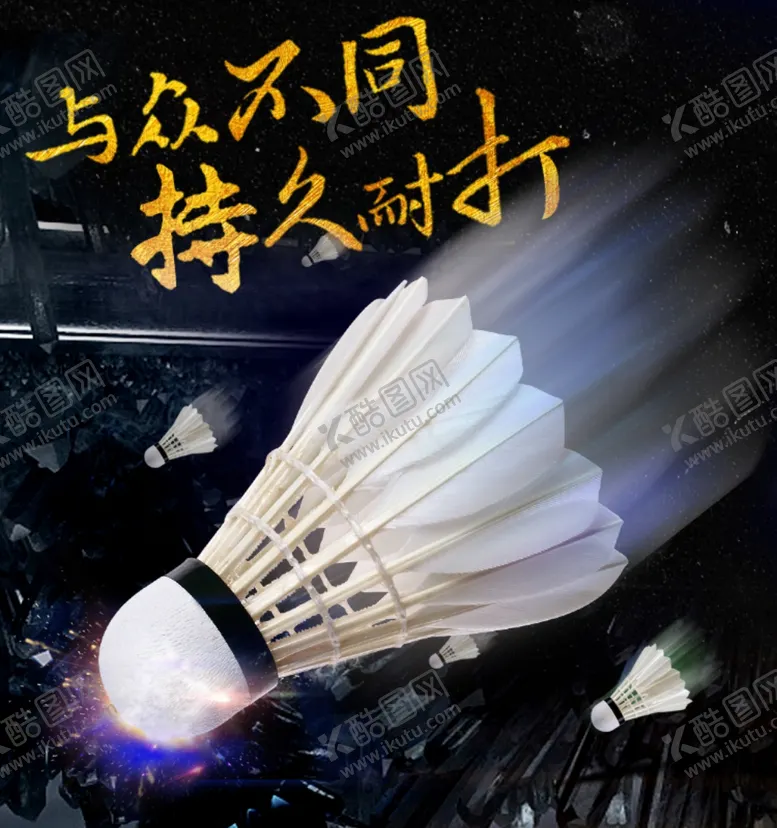 编号：23564201220526456524【酷图网】源文件下载-羽毛球比赛