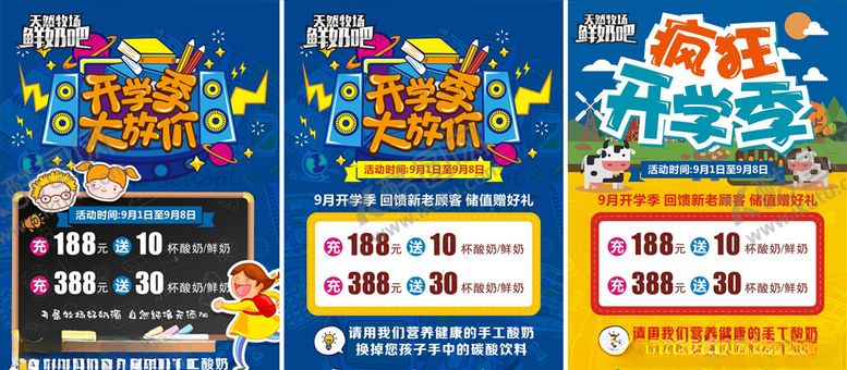 编号：25709109191321032469【酷图网】源文件下载-鲜奶吧开学季活动海报