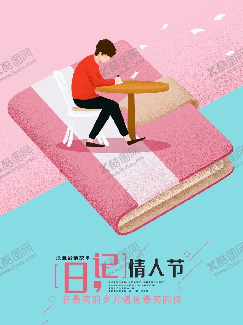 编号：62908409231815273154【酷图网】源文件下载-214情人节