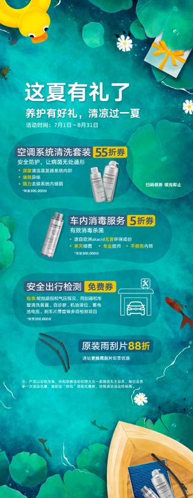 汽车夏日清洁用品促销海报