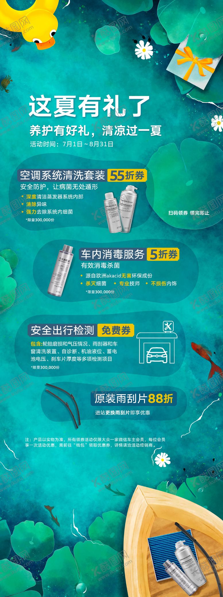 编号：13769412011149438733【酷图网】源文件下载-汽车夏日清洁用品促销海报