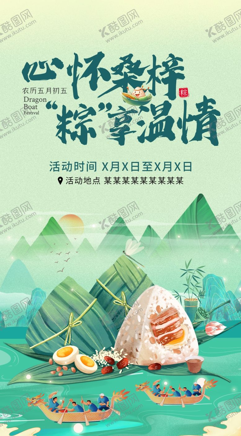 编号：58709801132225219304【酷图网】源文件下载-端午手绘插画主视觉海报