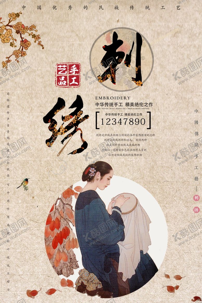 编号：90647502061627169992【酷图网】源文件下载-刺绣