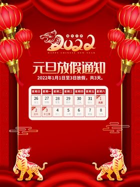 元旦放假通知