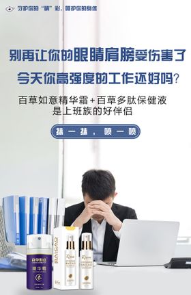 上班烦恼海报设计