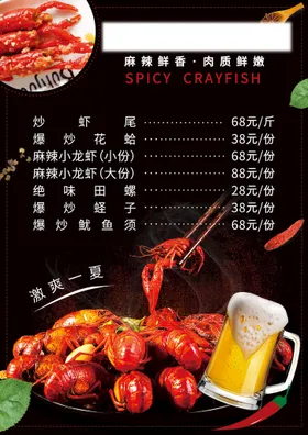 菜单啤酒火锅串串小龙虾