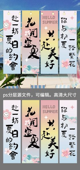 与春日有约会氛围条幅条幔挂布