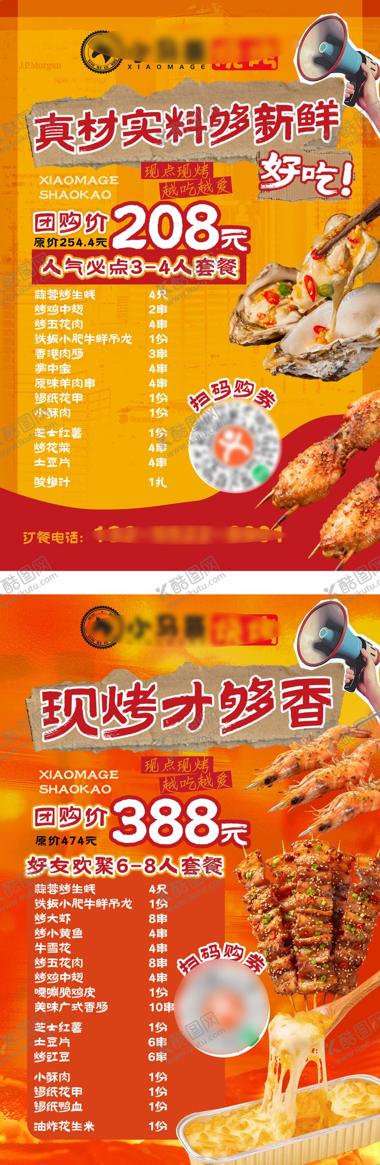 编号：42953903311506352392【酷图网】源文件下载-线下餐饮kt板