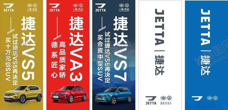 编号：76538004072035163789【酷图网】源文件下载-捷达刀旗