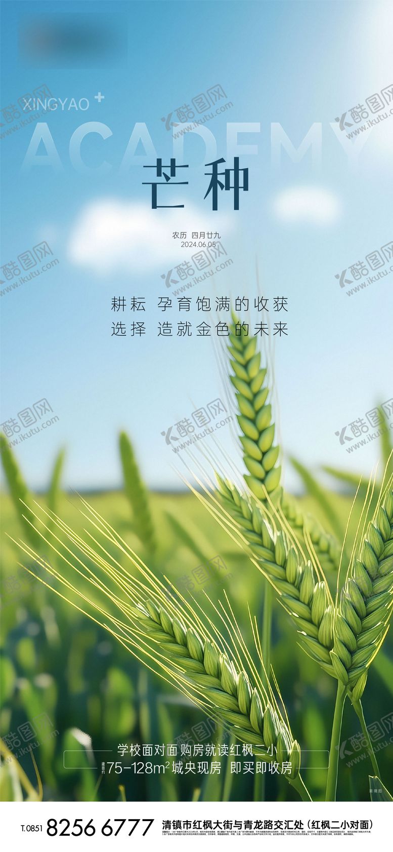 编号：90839705312353564506【酷图网】源文件下载-芒种海报