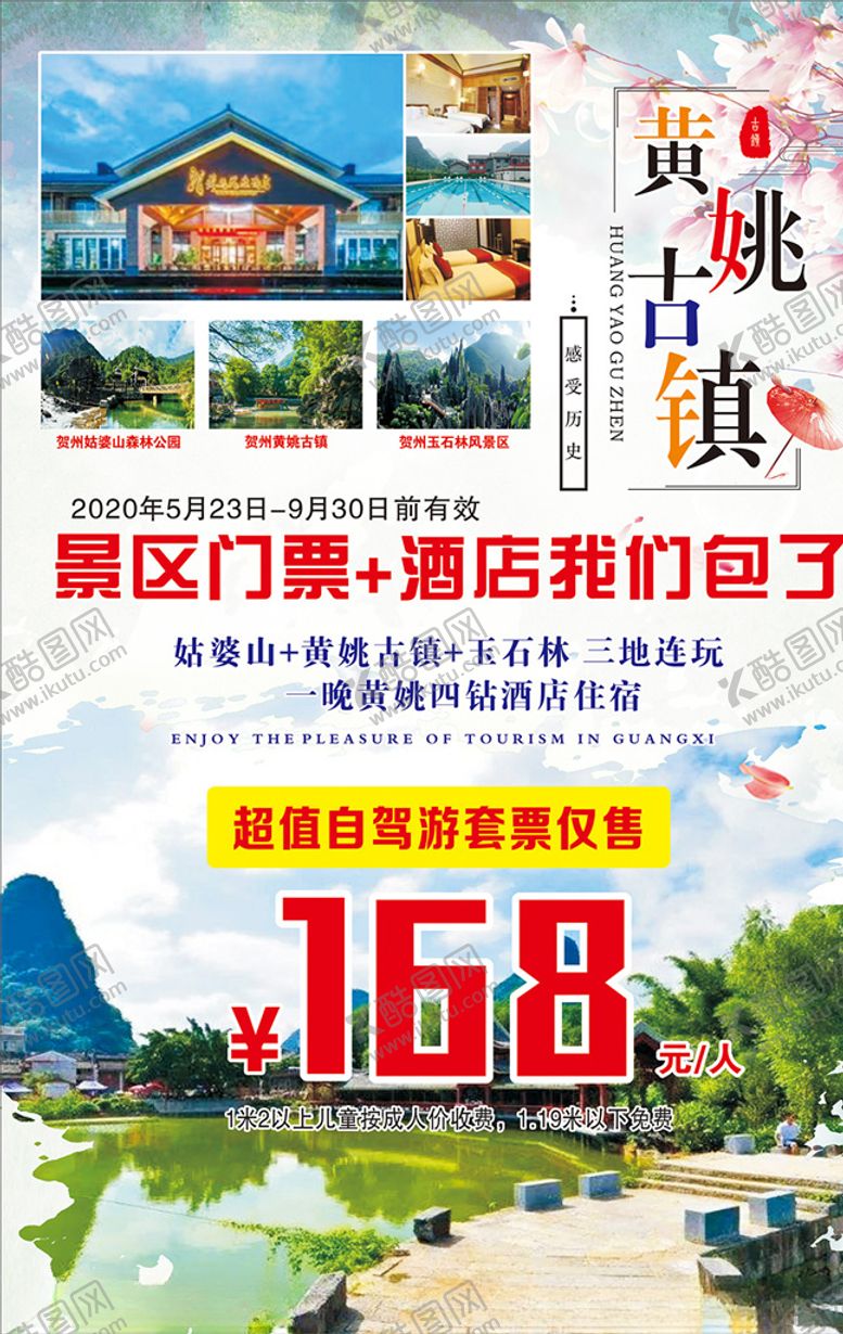 编号：22035710220206238726【酷图网】源文件下载-黄姚古镇