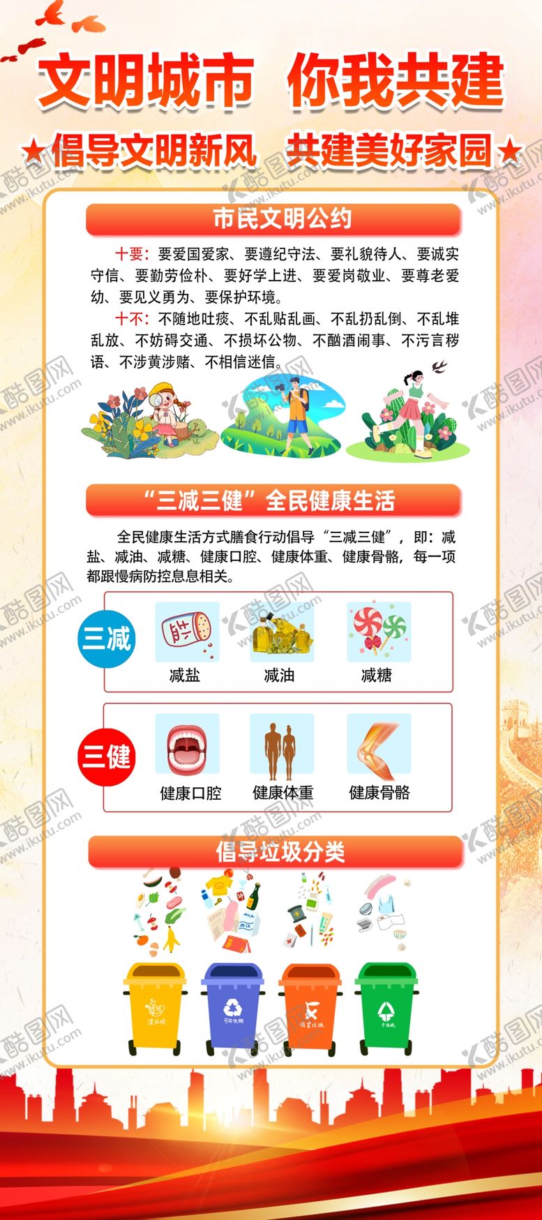 编号：63289107010132042440【酷图网】源文件下载-文明城市展架