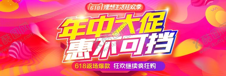 编号：45382706271909209965【酷图网】源文件下载-618促销