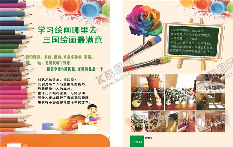 编号：43337209170439228998【酷图网】源文件下载-绘画培训班