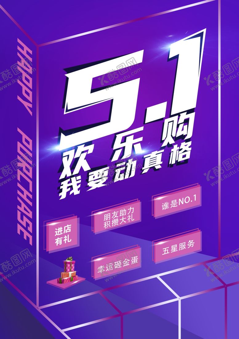 编号：94068507012339204555【酷图网】源文件下载-五一购物