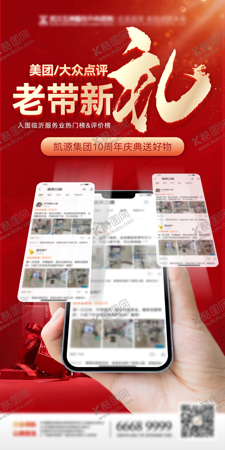 编号：55015912041712181285【酷图网】源文件下载-房地产好评老带新大众点评口碑海报