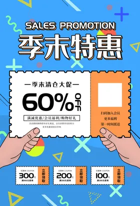 季末特惠