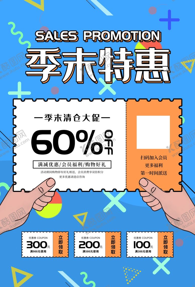 编号：91040210101752197981【酷图网】源文件下载-季末特惠