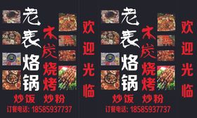 老表烙锅