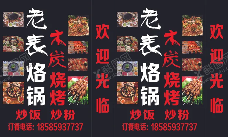 编号：25661106262206484871【酷图网】源文件下载-老表烙锅