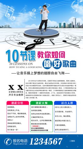 音乐海报