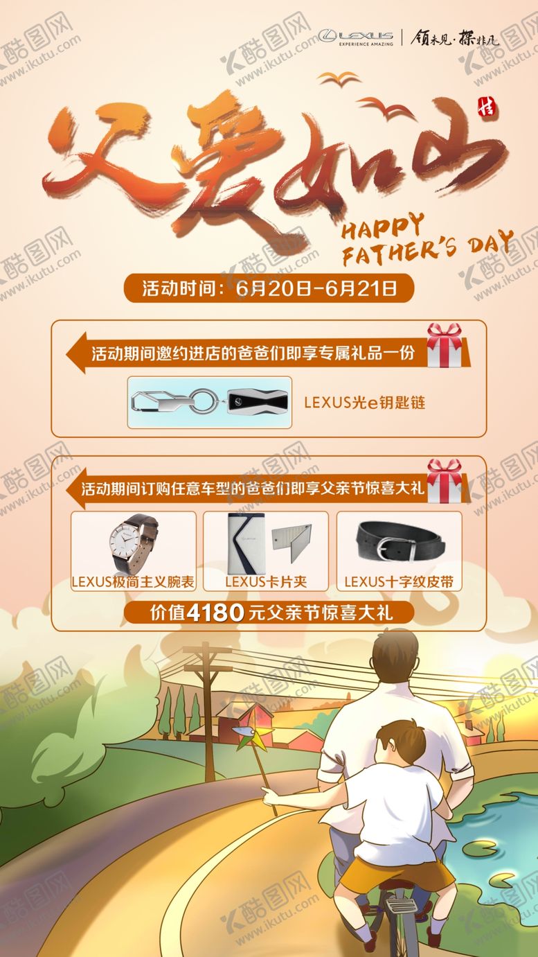 编号：99422410260438096449【酷图网】源文件下载-父爱如山海报