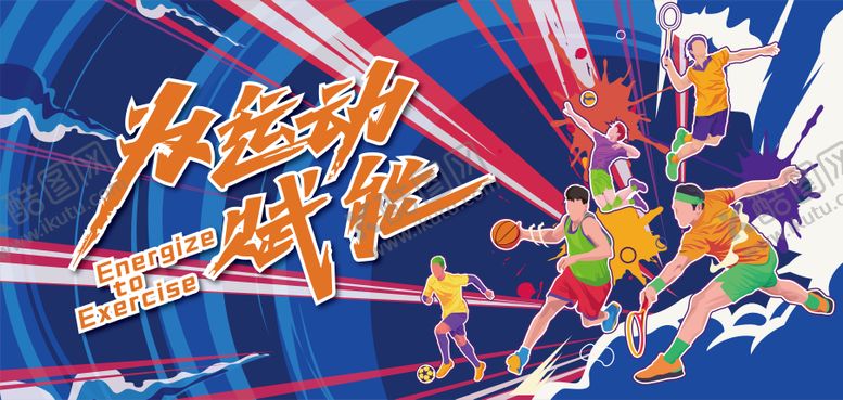 编号：92278102071606321887【酷图网】源文件下载-运动会主KV