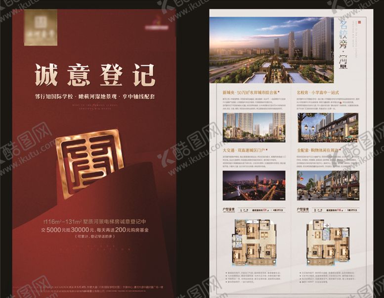 编号：77955806250113064795【酷图网】源文件下载-房地产售楼部传单