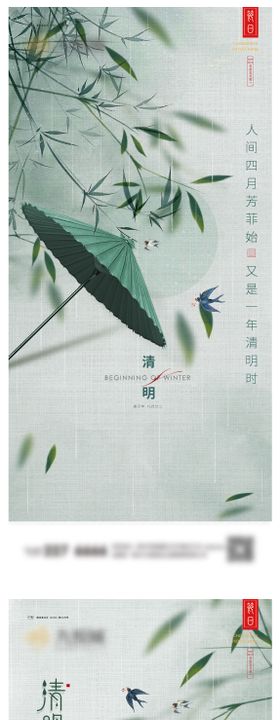 清明节系列海报