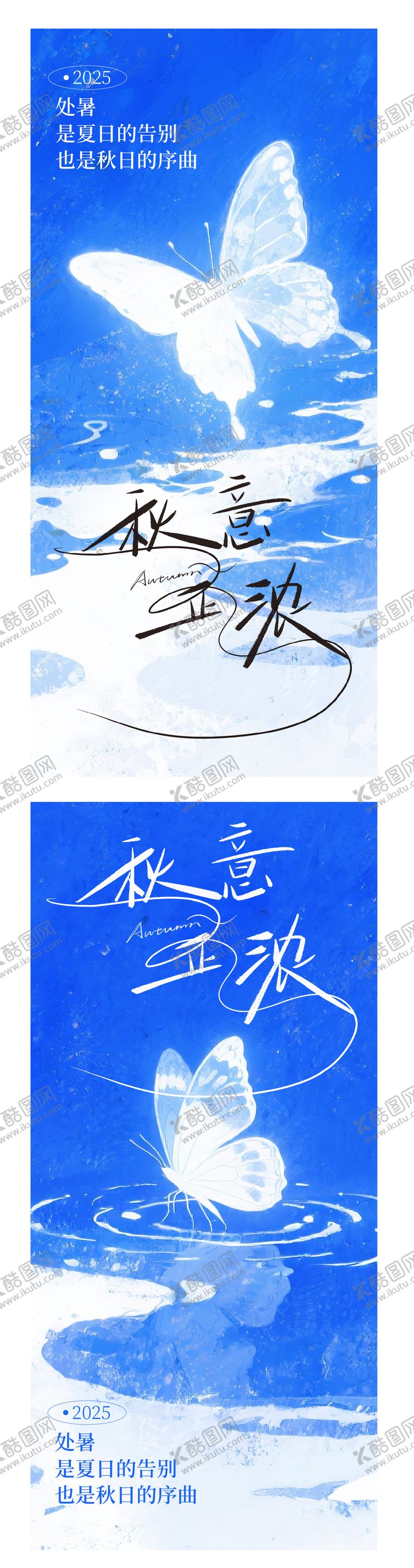 编号：70936710050509353839【酷图网】源文件下载-处暑海报