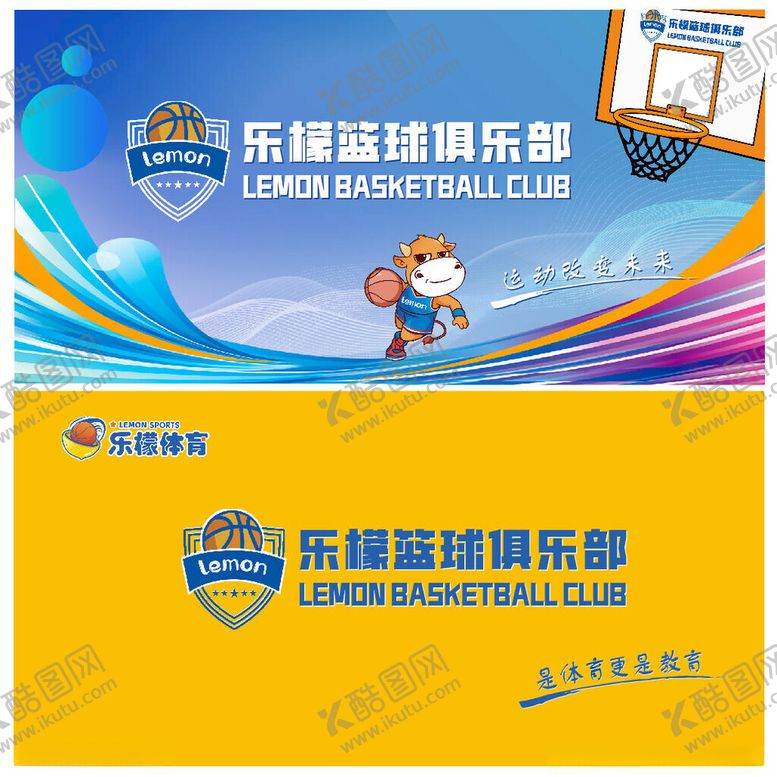 编号：82255204040155522596【酷图网】源文件下载-篮球挡板