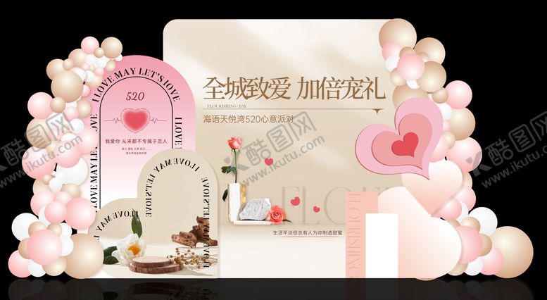 编号：13563902020229254362【酷图网】源文件下载-520派对生日背景美陈