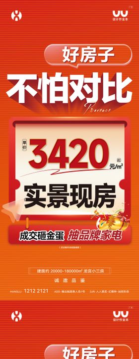 地产实景现房大字报