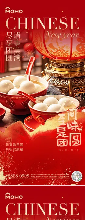 元宵节节日移动端海报