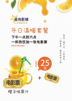 电影院卖品海报