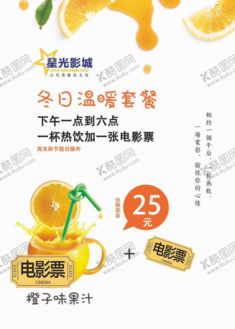 编号：80874605150200174838【酷图网】源文件下载-电影院卖品海报