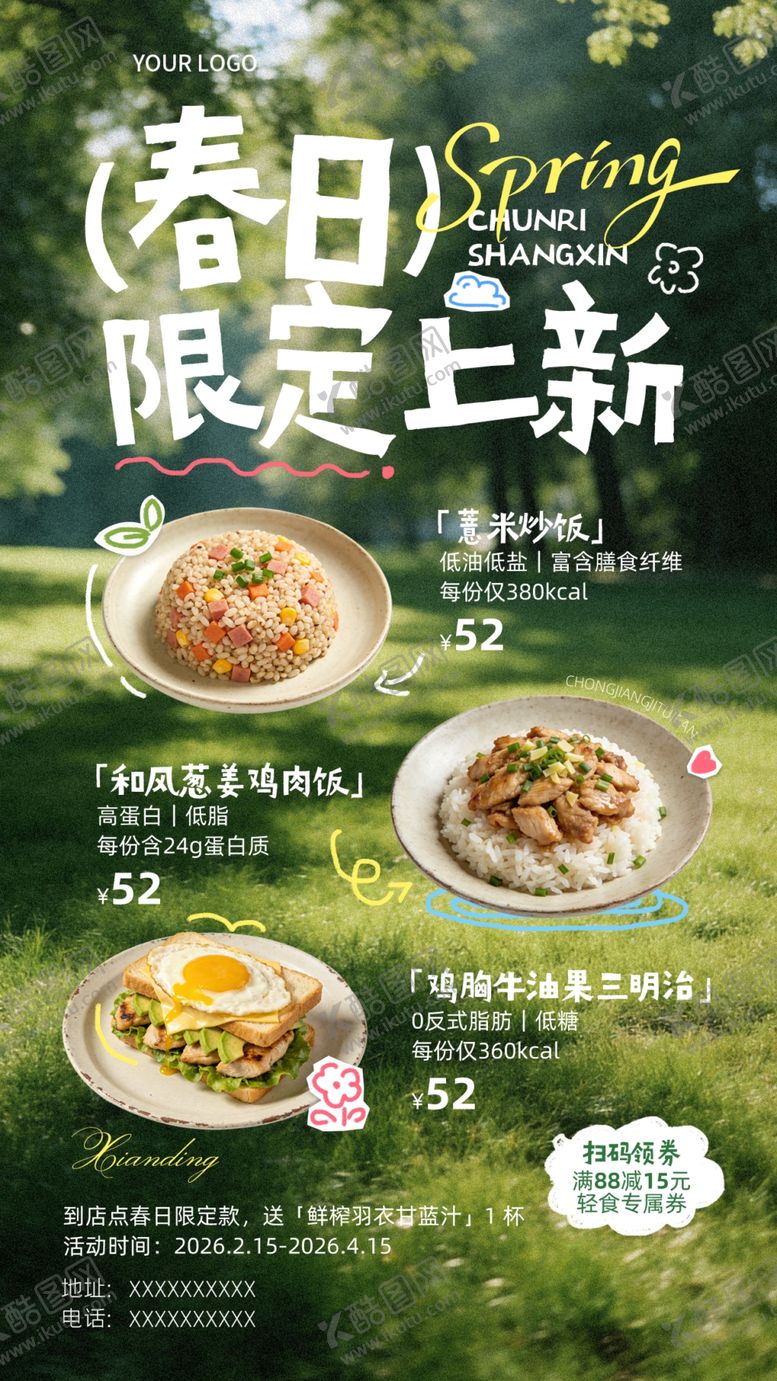 编号：38752504030247562538【酷图网】源文件下载-春日限定美食上新