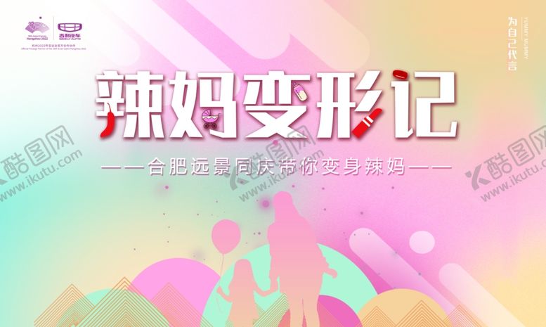 编号：86473104071206046895【酷图网】源文件下载-辣妈变形记海报