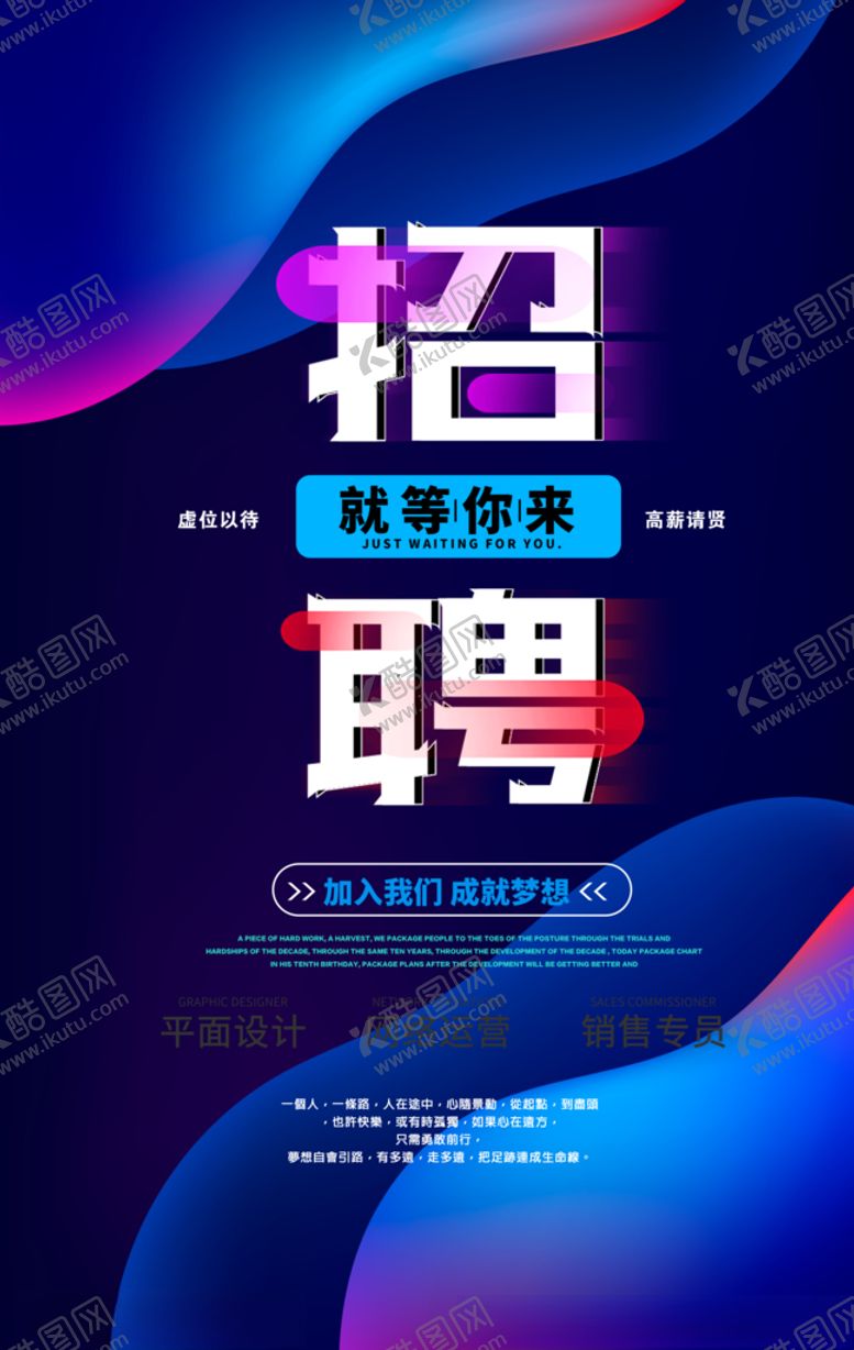 编号：94385403211052022847【酷图网】源文件下载-招聘