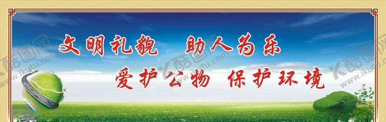编号：73381109300005344067【酷图网】源文件下载-文明礼貌
