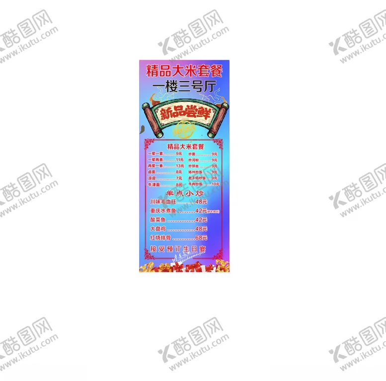 编号：27764502191634495114【酷图网】源文件下载-开业展架