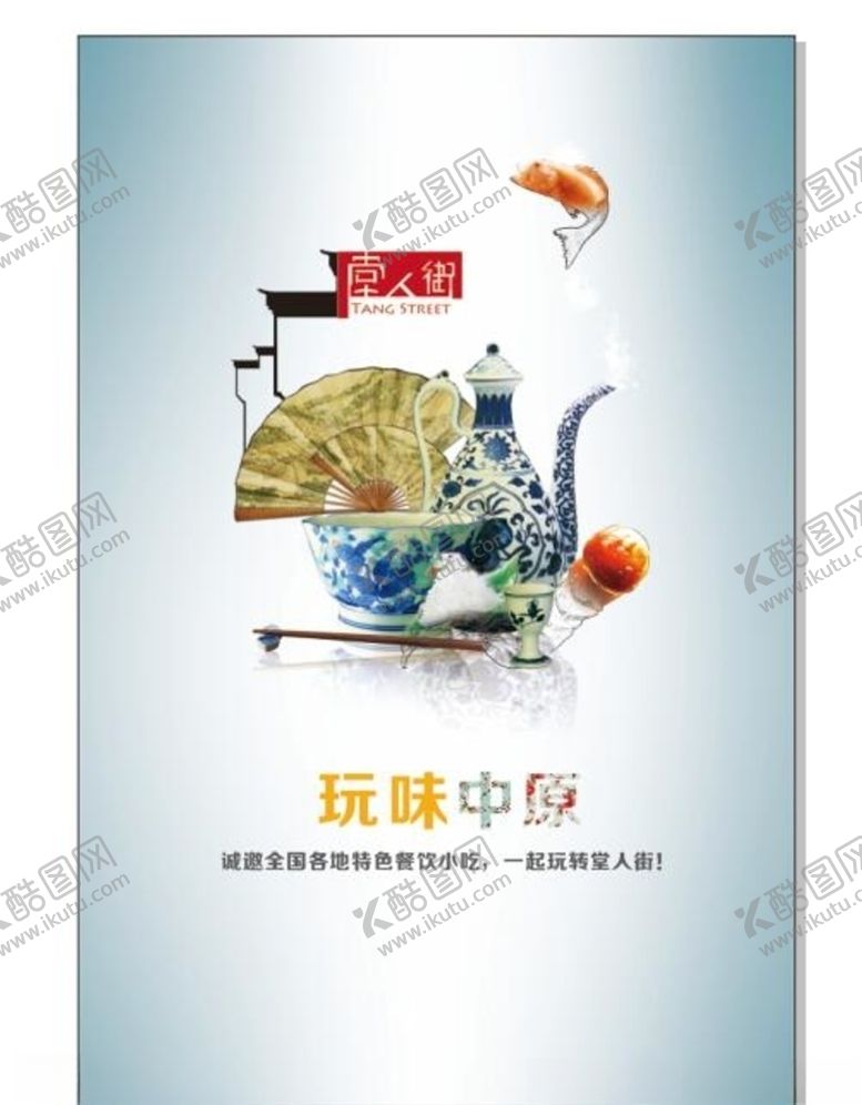 编号：96614805120407079406【酷图网】源文件下载-美食海报
