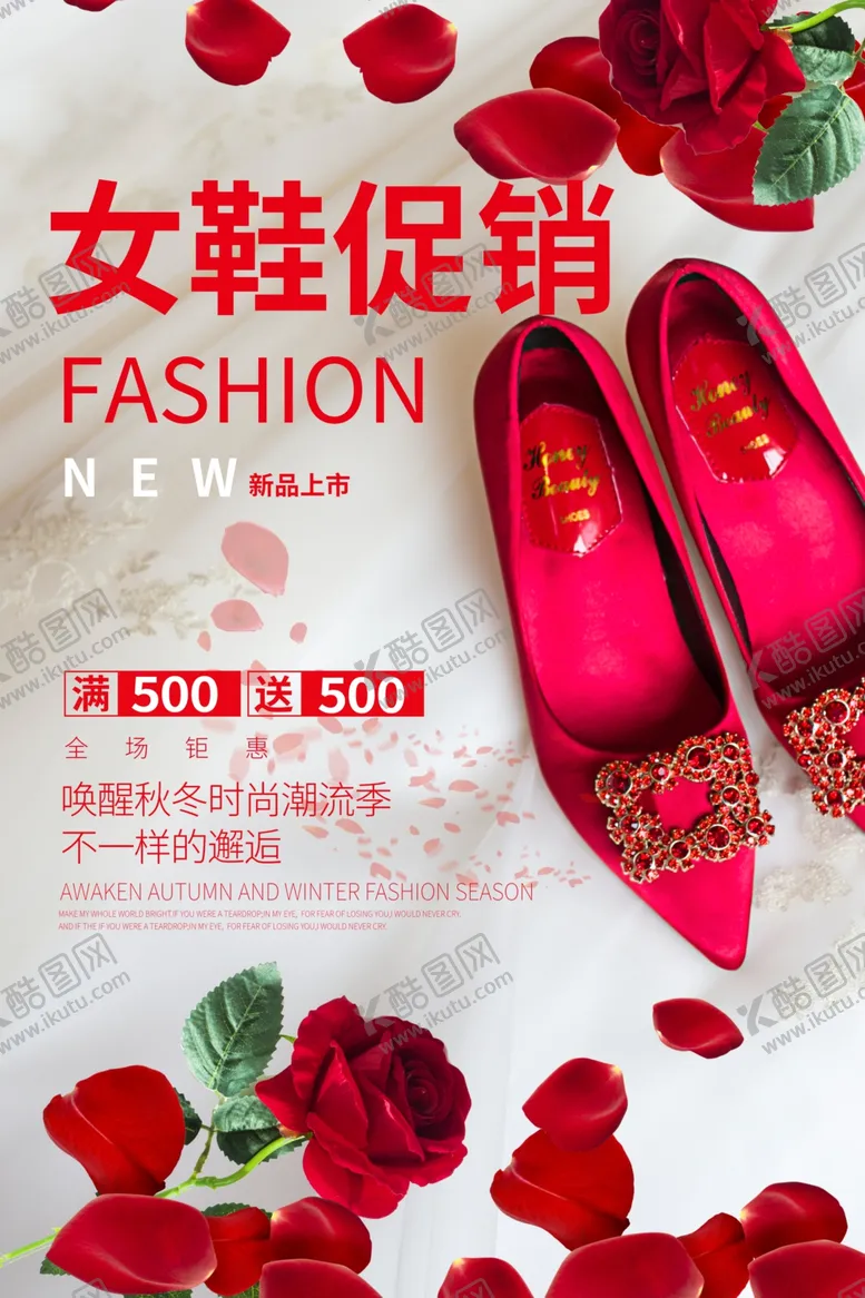 编号：71099507020450202856【酷图网】源文件下载-鞋子促销