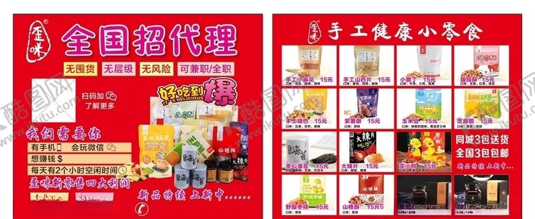 编号：15110709291644461391【酷图网】源文件下载-歪咪零食