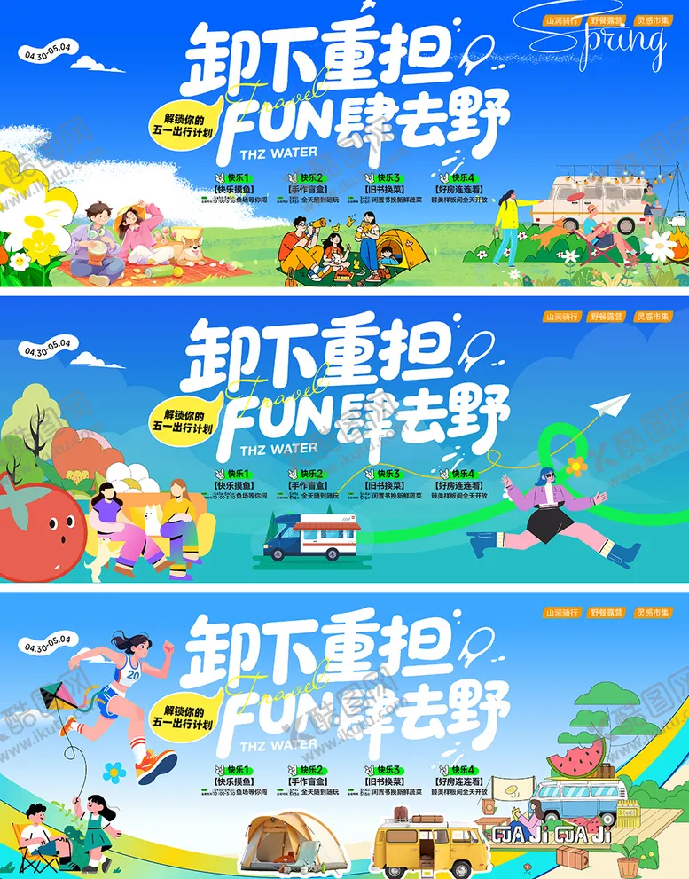 编号：68907104181258249359【酷图网】源文件下载-五一活动